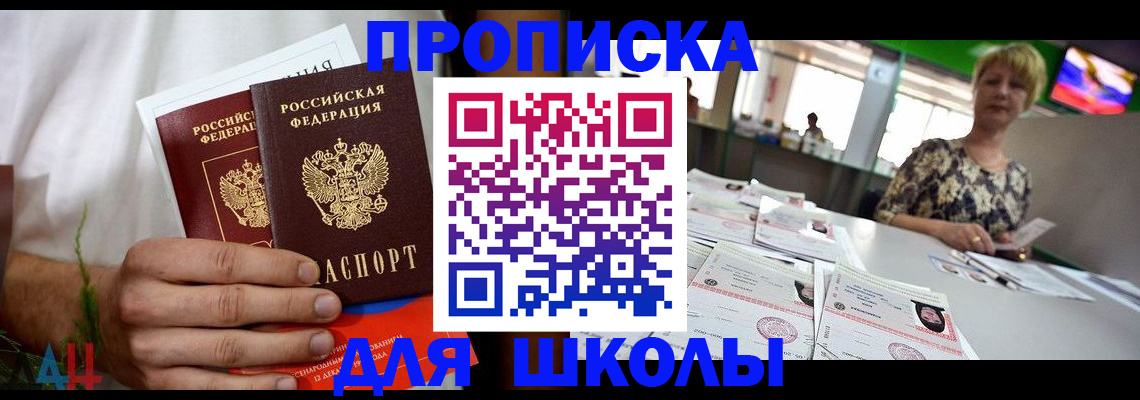 временная прописка в Баксане