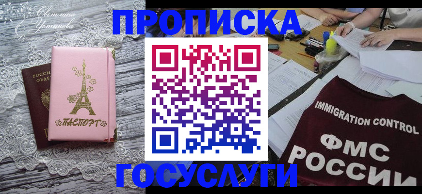 временная регистрация поиск в Баксане