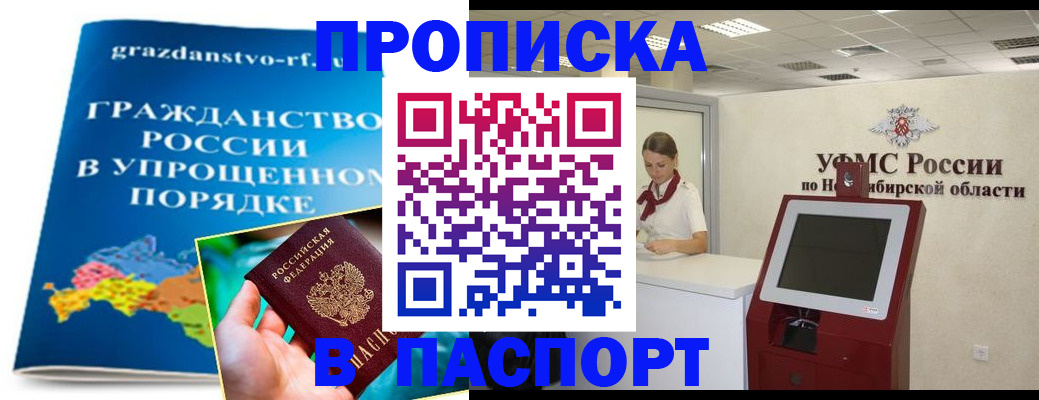 прописка от собственника в Баксане