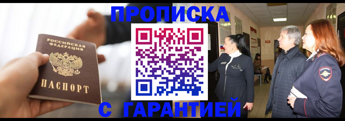 прописка 2025 в Баксане