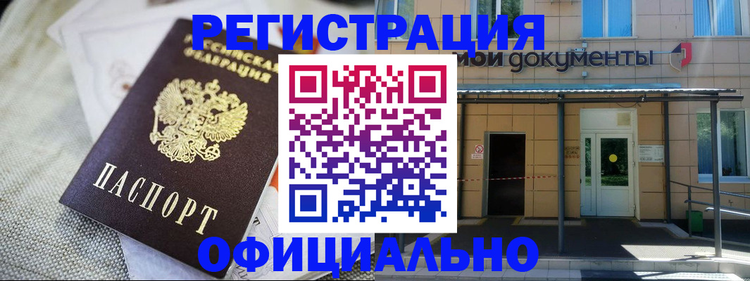 временная регистрация недорого в Баксане